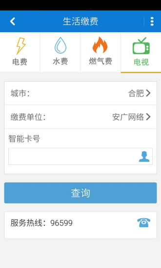 安徽移动网上营业厅ios版 v7.0.10 官方iphone版 2