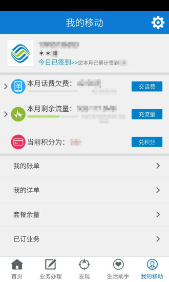 安徽移动掌上营业厅客户端(中国移动安徽) v7.3.0 安卓版 3