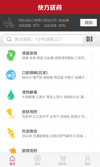 快方送药免费 v3.3.1 安卓版0