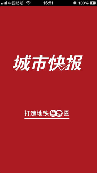 天津城市快报 v1.13 安卓版2