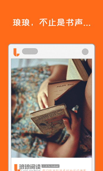 琅琅阅读 v1.34 安卓版0