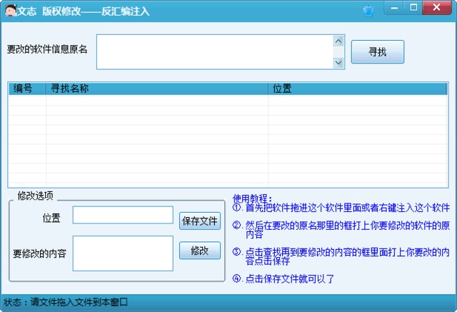 文志软件版权修改器 v1.0 绿色免费版0