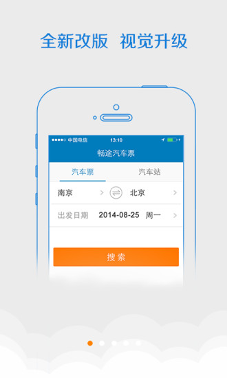 畅途网汽车票iphone版 v5.6.6 苹果手机版3