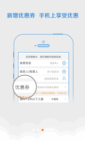 畅途网汽车票iphone版 v5.6.6 苹果手机版2
