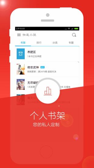 快追小说(追书神器) v2.0.1 安卓版0