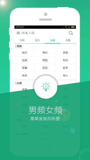 快追小说(追书神器) v2.0.1 安卓版 2