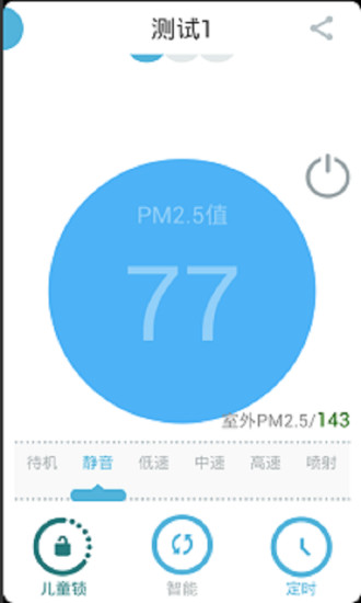 三个爸爸空气净化器app v3.3.2 安卓版1