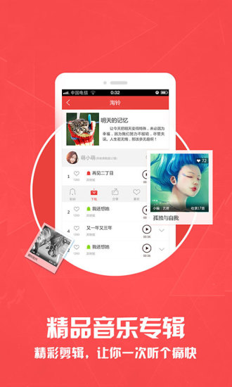迷上铃声 v2.0.3 安卓版2