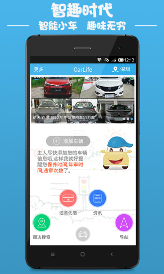 車生活 v2.1.1 安卓版 0