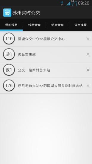 蘇州實(shí)時(shí)公交 v1.6.0 安卓版 0