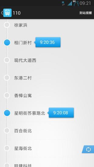 蘇州實(shí)時(shí)公交 v1.6.0 安卓版 1