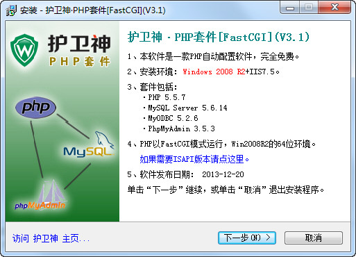 护卫神PHP套件(FastCGI) v7.0.5 官方免费版0