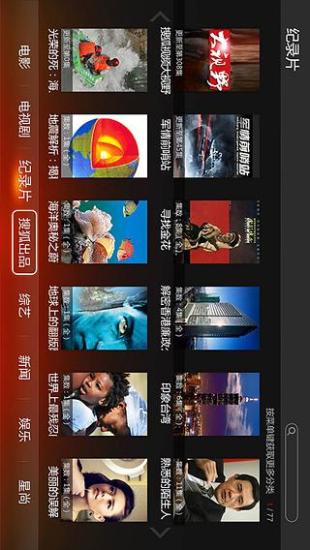 搜狐视频TV版(cibn飞狐影视) v4.1.1 安卓版0