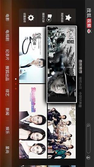 搜狐视频TV版(cibn飞狐影视) v4.1.1 安卓版1