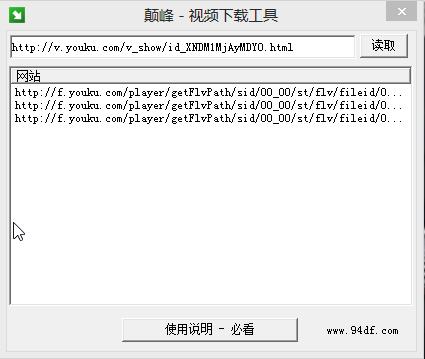 顛峰視頻下載工具0