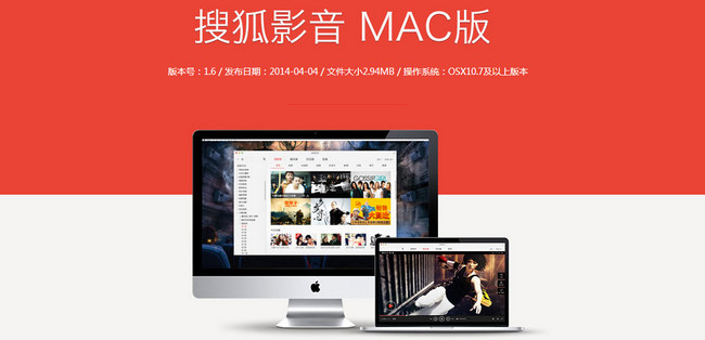 搜狐影音 for mac v2.5  官方最新版0