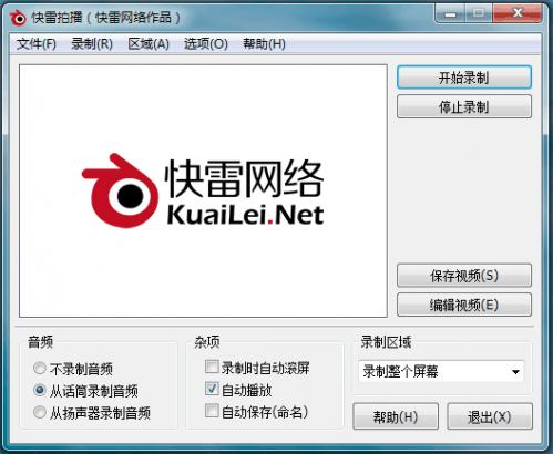 快雷拍播(原桌面录像精灵) v2.1.0.1 免费版0