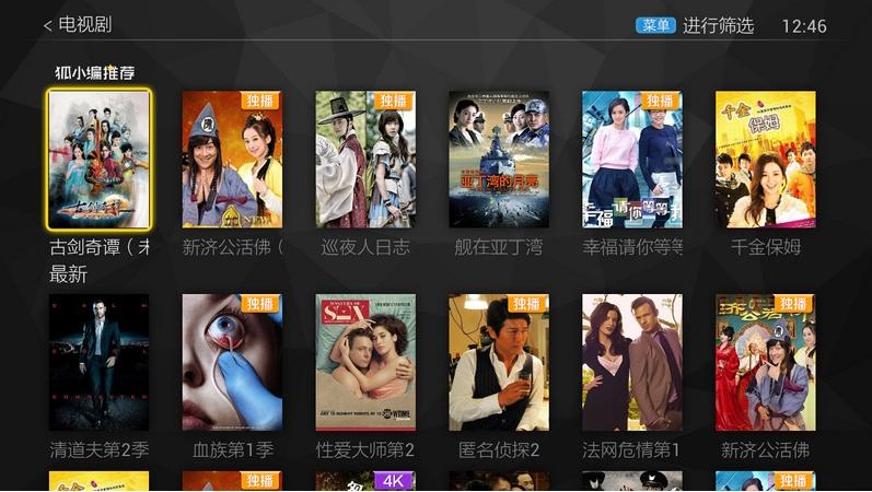搜狐视频MAX大屏终端 v3.3.0 官方安卓版1