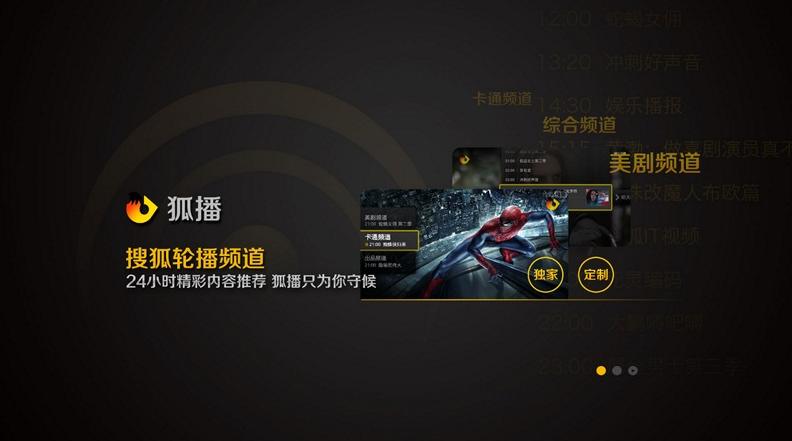 搜狐视频MAX大屏终端 v3.3.0 官方安卓版2