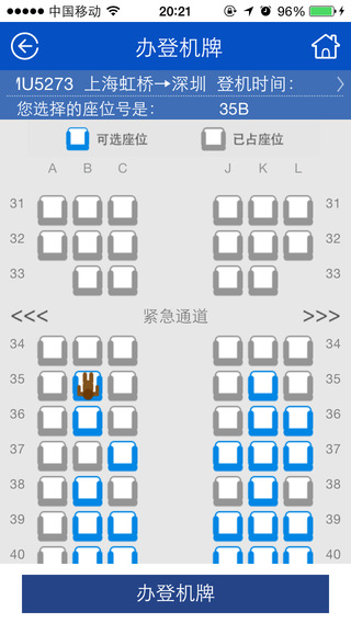 东航移动E v3.0.7 安卓版2