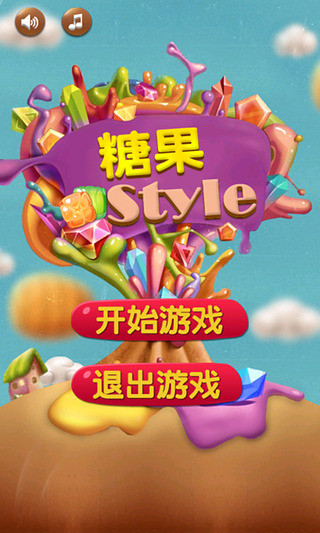 糖果Style v1.3 安卓版0