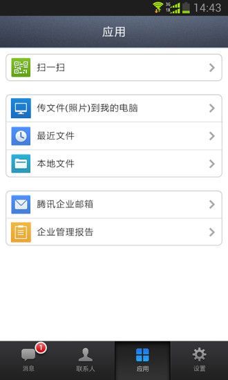 腾讯企业qq客户端app v3.9.12 官方安卓版1
