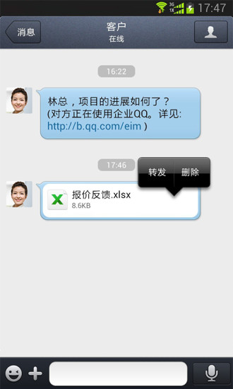 腾讯企业qq客户端app v3.9.12 官方安卓版3