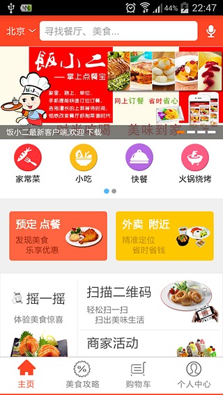 饭小二点餐系统 v6.0 安卓版2