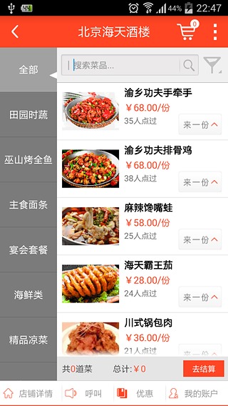 饭小二点餐系统 v6.0 安卓版3