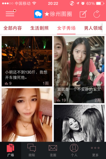 徐州圈app v4.3.160827 安卓版0