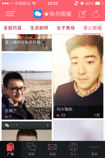 徐州圈app v4.3.160827 安卓版1