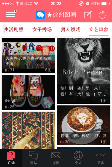 徐州圈app v4.3.160827 安卓版2