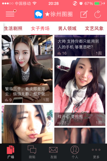 徐州圈app v4.3.160827 安卓版3