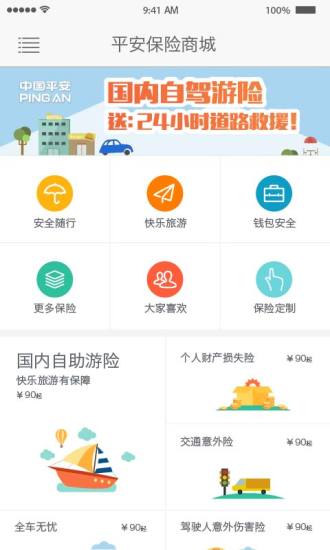 中国平安财产保险(上海) v3.2.4 安卓版0