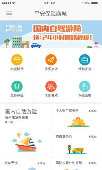 中國平安財(cái)產(chǎn)保險(xiǎn)(上海) v3.2.4 安卓版 0