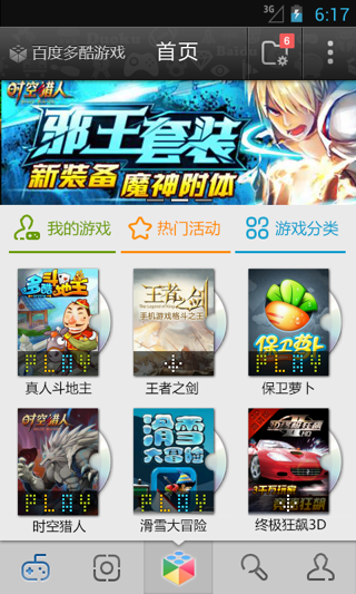 百度多酷游戏平台app(百度游戏) v3.2.0 安卓版3
