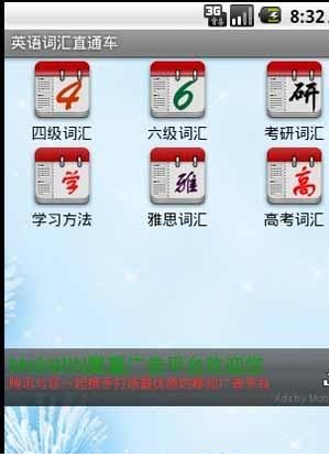 英語(yǔ)詞匯直通車 v1.3 安卓版 0