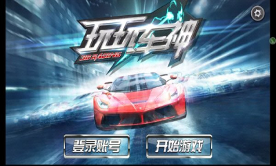 玩玩車神內(nèi)購(gòu)修改版 v1.0.0 安卓版 0