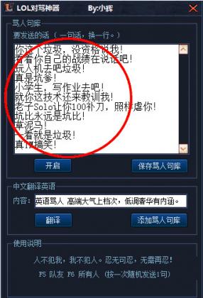 小輝LOL對罵神器 v1.0 免費(fèi)版 0
