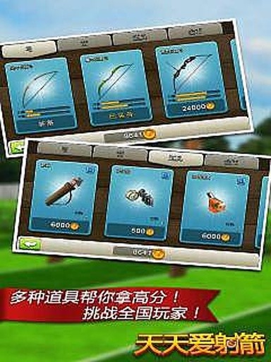 天天愛射箭內(nèi)購修改版 v1.5.5 安卓版_附攻略 0