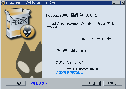 foobar2000插件包大全 V0.0.4 中文纯净安装版_包含105个插件0