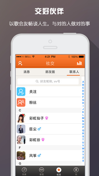 vv音乐iphone版 v8.2.12 苹果官方版2
