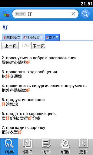 千亿俄语词霸iphone版 v1.0.3 苹果ios版0