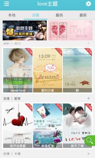 love主题动态壁纸锁屏手机版 v11.3 安卓版3