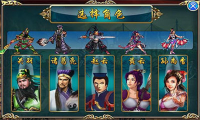 三国无双五虎将游戏 v1.0 安卓版2