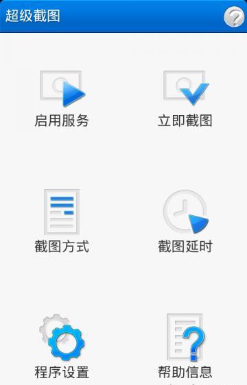 超級(jí)屏幕截圖(Screenshot ER)0