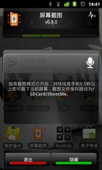 ShootMe(手机屏幕截图软件) v0.8.1 安卓版0