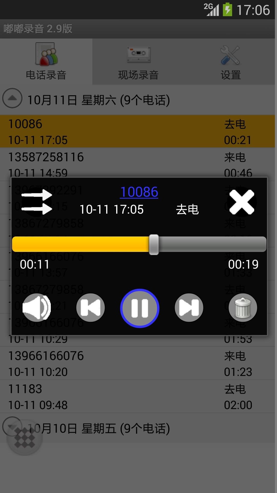 嘟嘟录音(电话录音) v4.80 官网安卓版3