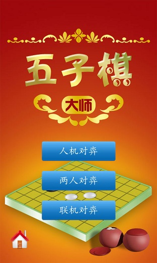 五子棋大师苹果版 v1.3.8 iphone版0