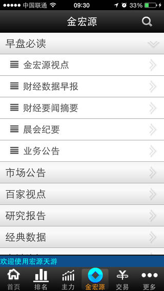 申万宏源天游旗舰版苹果版 v6.0.6 iphone版3